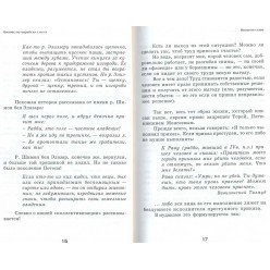 Бизнес по-еврейски с нуля. Десять историй на $1 000 000 (Михаил Абрамович)